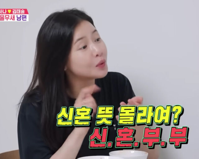 박하나가 김태술과 다투면서도 존댓말을 써 눈길을 끌었다. / SBS '동상이몽 2 - 너는 내 운명' 캡처
