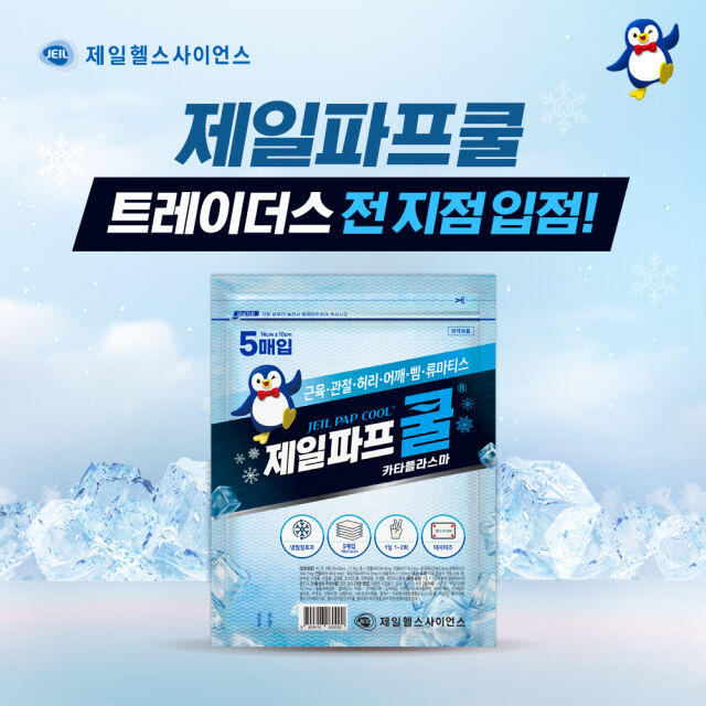 /제일헬스사이언스