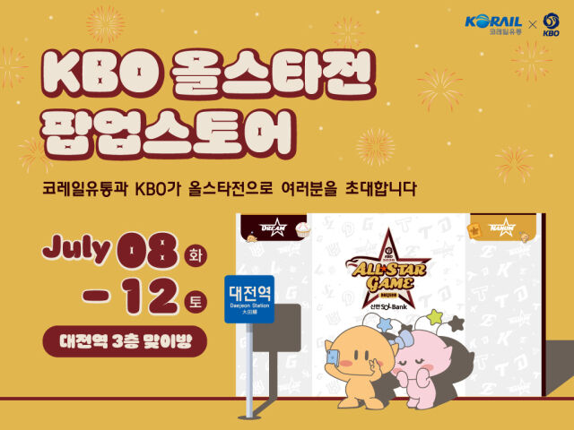 KBO가 대전역 내 KBO 올스타전 팝업스토어를 운영한다./KBO
