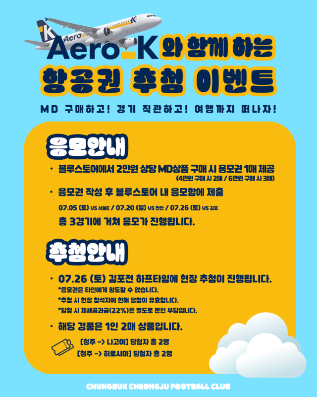 /충북청주FC
