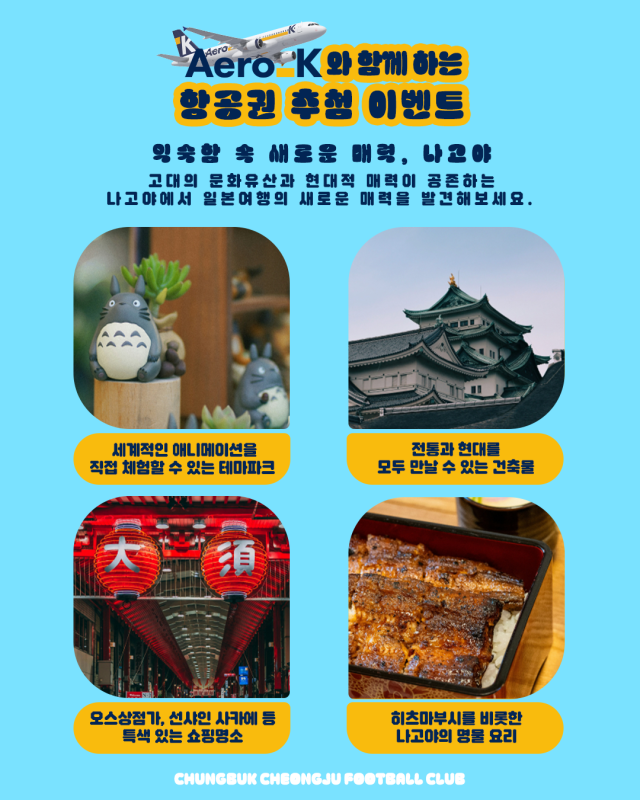 /충북청주FC