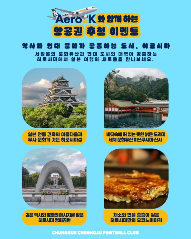 /충북청주FC