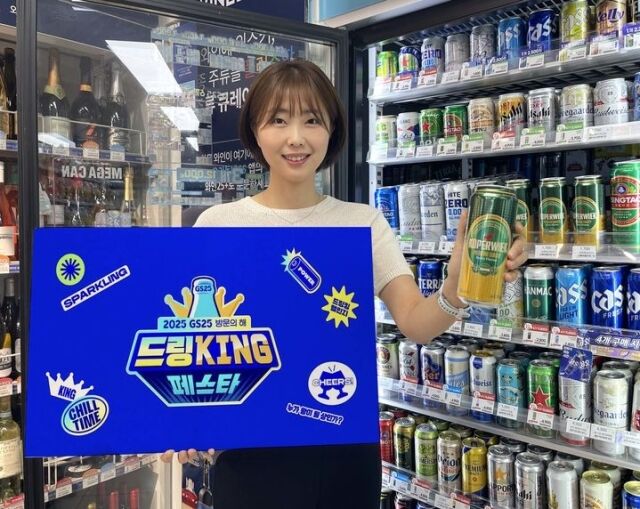 GS25가 8월까지 '드링King(킹) 페스타'를 진행한다. /GS25