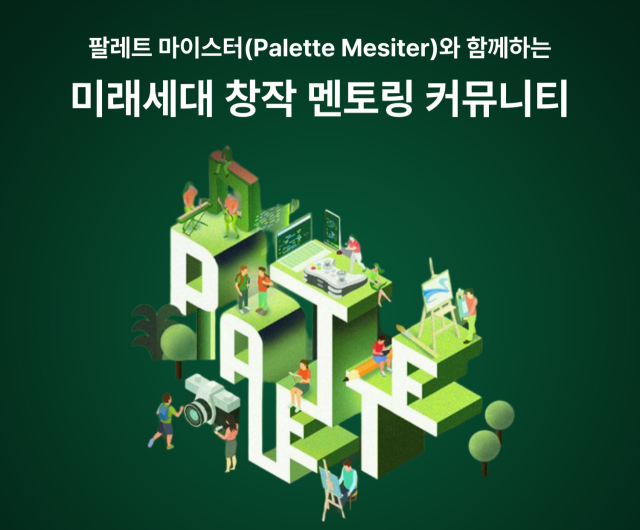 스마일게이트 희망스튜디오가 그룹 임직원 및 오렌지플래닛 동문 기업과 함께 미래세대를 위한 창작 멘토링 커뮤니티를 운영했다. /스마일게이트