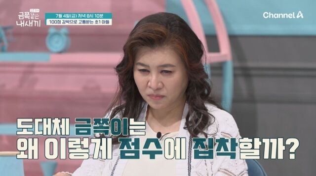 채널A '금쪽같은 내새끼'