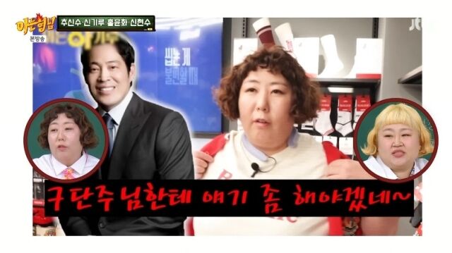 JTBC '아는 형님'/ JTBC '아는 형님' 방송 캡처