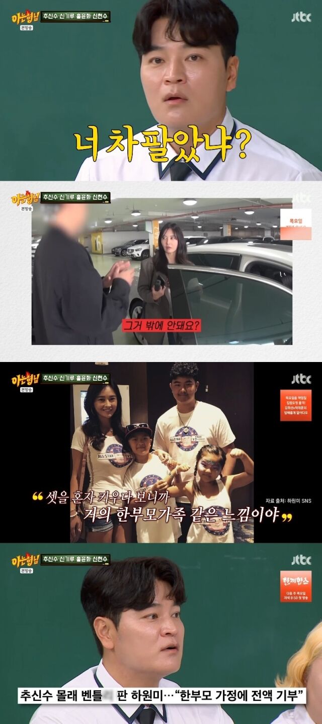 JTBC '아는 형님'/JTBC '아는 형님' 방송 캡처