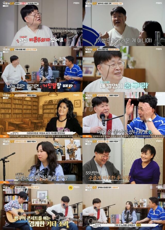 MBN ‘가보자GO’