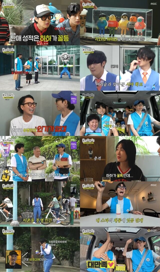 MBC ‘놀면 뭐하니?’