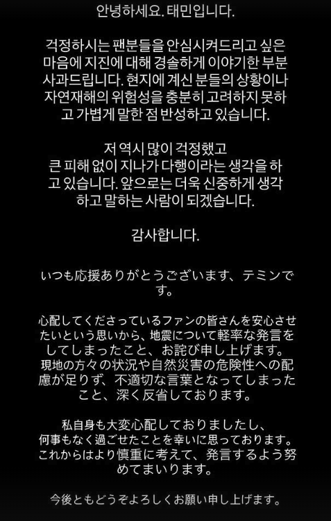 태민이 올린 사과문 / 태민 인스타그램
