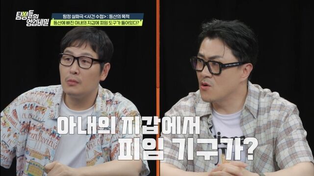 채널A '탐정들의 영업비밀'/채널A '탐정들의 영업비밀'
