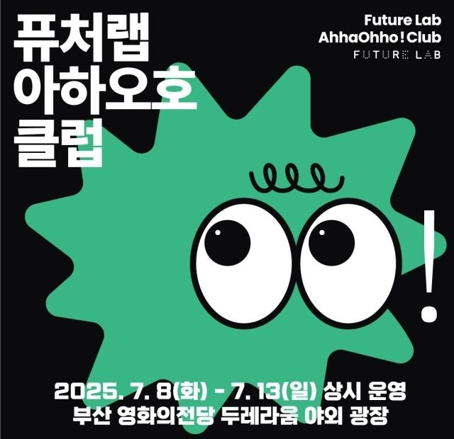 스마일게이트 퓨처랩이 제20회 부산국제어린이청소년영화제(BIKY) 특별전에 참가한다. /스마일게이트
