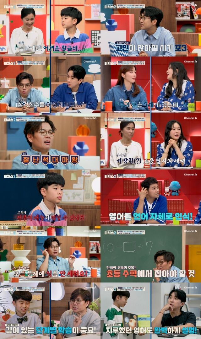 채널A '성적을 부탁해: 티처스2'/채널A '성적을 부탁해: 티처스2'