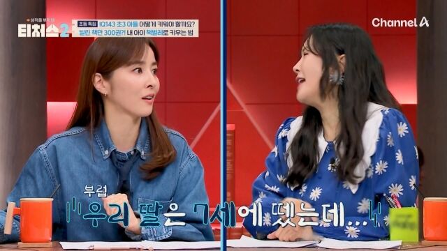 채널A '성적을 부탁해: 티처스2'/채널A '성적을 부탁해: 티처스2'