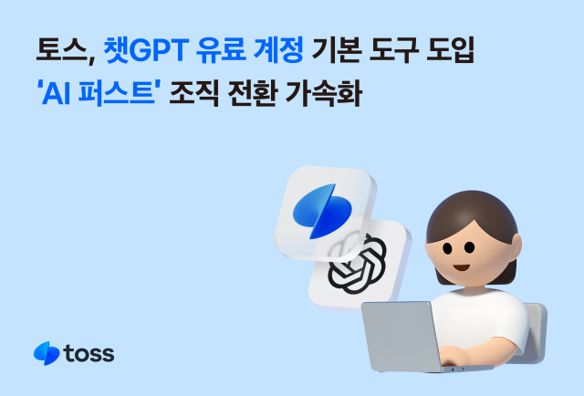 /토스