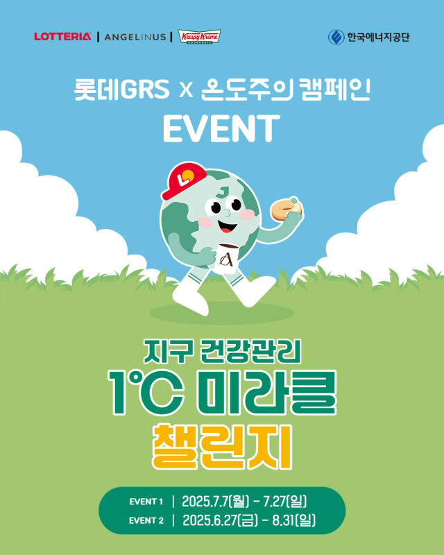 ‘1도씨 미라클’ 캠페인 시즌2 전개. /롯데GRS