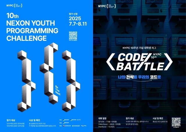 넥슨이 '넥슨 청소년 프로그래밍 챌린지(NYPC)' 10주년을 맞아 대학생 리그 '코드배틀'을 신설하고, NYPC 2025 참가 접수를 시작했다. /넥슨