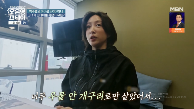 하니(안희연) / MBN ‘오은영 스테이’