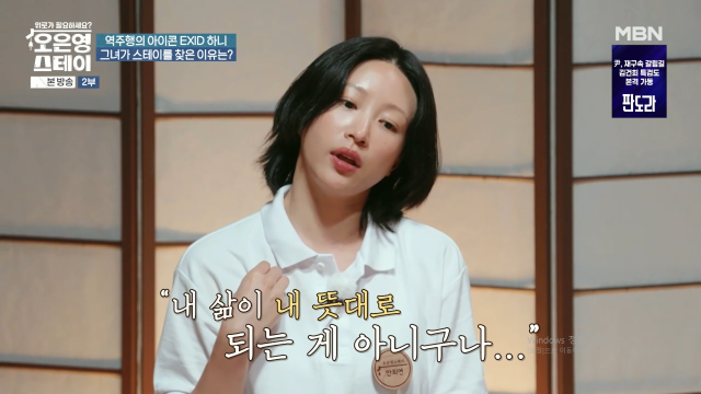 하니(안희연) / MBN ‘오은영 스테이’