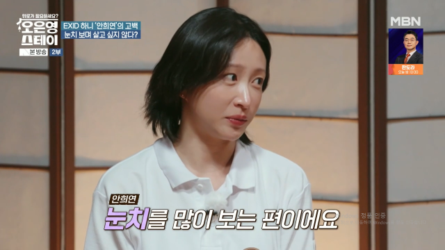 하니(안희연) / MBN ‘오은영 스테이’