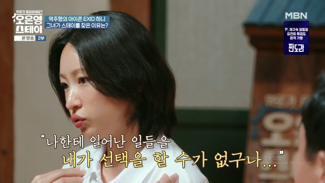 MBN '오은영 스테이' 캡처