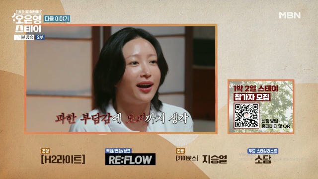 MBN '오은영 스테이' 캡처
