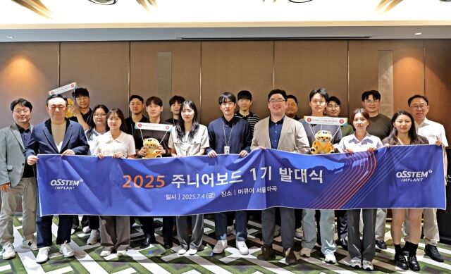 오스템임플란트는 지난 4일 서울 강서구 머큐어 서울 마곡에서 1기 주니어보드 발대식을 개최했다. /오스템임플란트