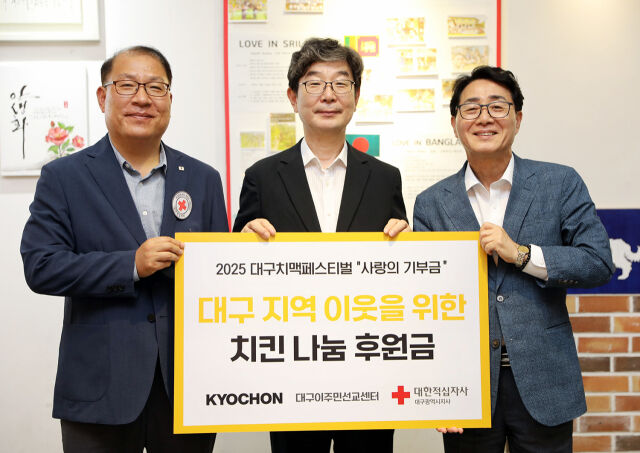 지난 3일 대구시 달성군 대구이주민선교센터에서 ‘2025 대구 치맥 페스티벌 사랑의 기부금 전달식’이 열렸다. 사진은 오른쪽부터 강창동 교촌에프앤비 커뮤니케이션부문장(사장), 고경수 대구이주민선교센터 목사, 고홍원 대한적십자사 대구광역시지사 사무처장. /교촌에프앤비