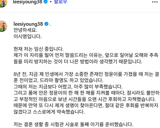 이시영이 둘째 임신 사실을 자신의 SNS를 통해 밝혔다. / 이시영 소셜미디어 캡처