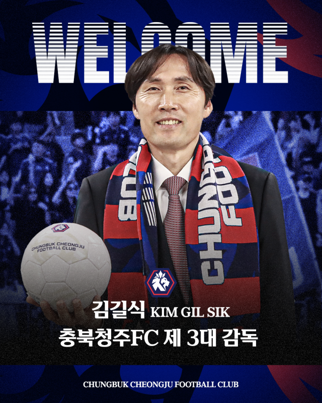 충북 청주가 제3대 사령탑으로 김길식 감독을 선임했다./충북 청주