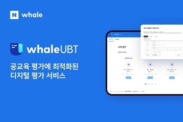 네이버 웨일 UBT. /네이버
