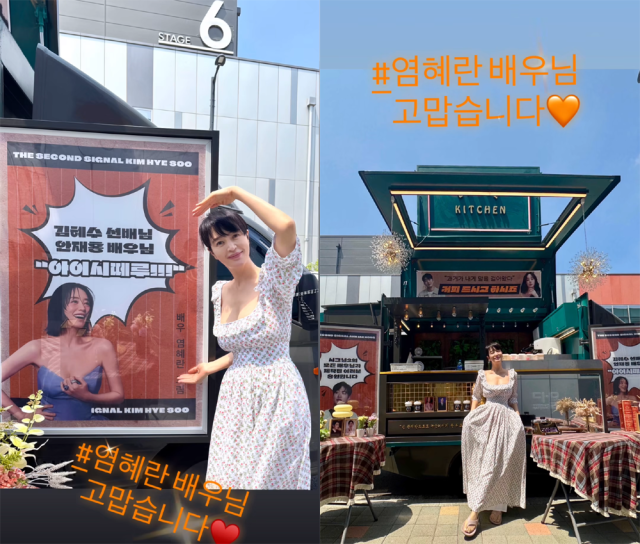 김혜수가 염혜란에게 커피차 선물을 받았다./김혜수 인스타그램