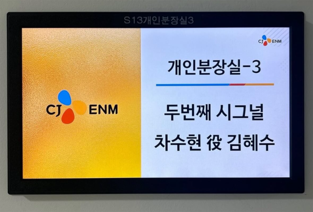 김혜수가 '두 번째 시그널' 촬영 현장 사진을 공개했다./김혜수 인스타그램