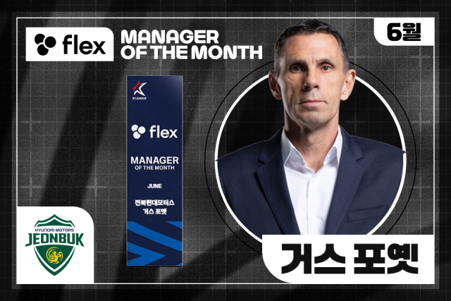 거스 포옛 전북 현대 감독이 두 달 연속 이달의 감독상을 수상했다./프로축구연맹
