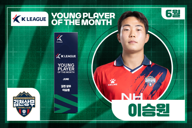 김천 상무 이승원이 이달의 영플레이어상을 수상했다./프로축구연맹