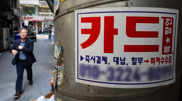 2금융권도 대출 빗장을 걸어잠그면서 서민 급전창구가 막혔다는 우려가 나온다.지난 5월 29일 서울 시내 한 거리에 붙은 신용카드 대출 광고물./뉴시스