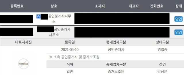 가수 문원 부동산 의혹 관련 해명 증거/제이지스타