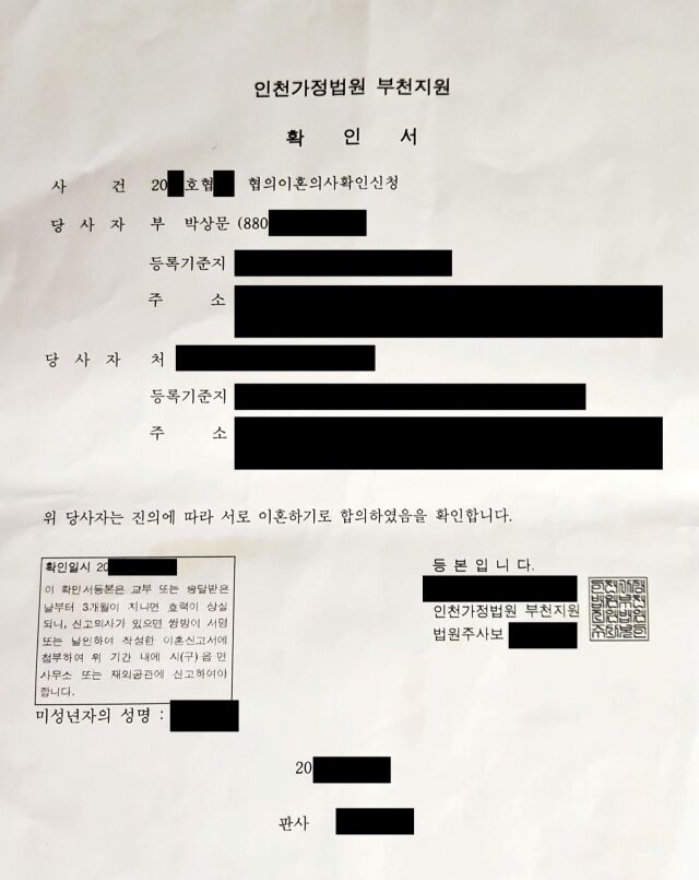 가수 문원의 협의이혼확인서/제이지스타
