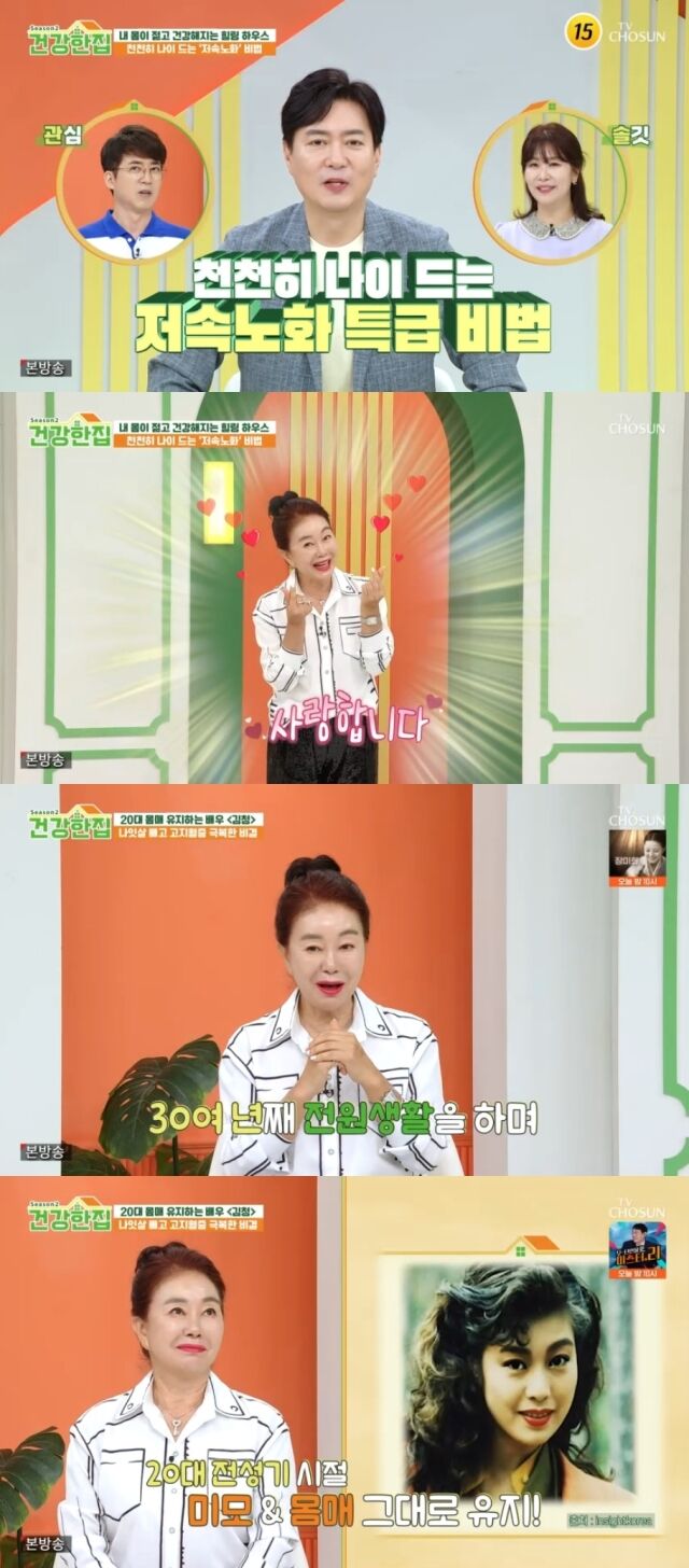TV조선 '건강한 집2'/TV조선 '건강한 집2'