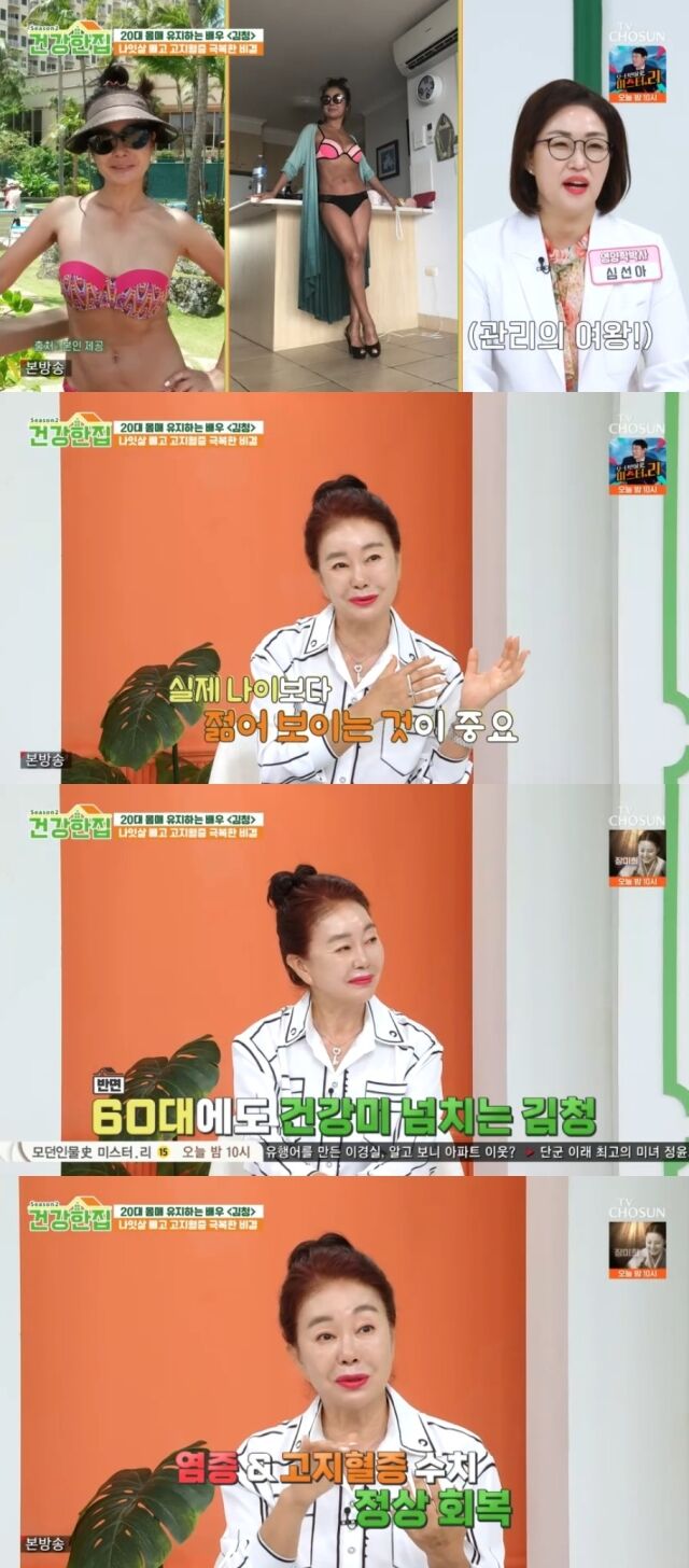 TV조선 '건강한 집2'/TV조선 '건강한 집2'