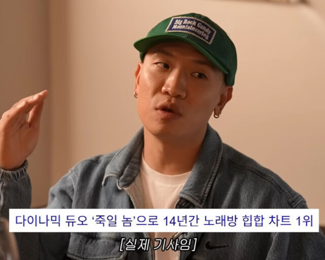 '죽일 놈'은 10년 넘게 노래방 힙합 차트 1위를 달리고 있다. / 유튜브 '이민정 MJ' 캡처