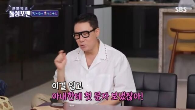SBS '신발 벗고 돌싱포맨'/SBS '신발 벗고 돌싱포맨' 방송 캡처