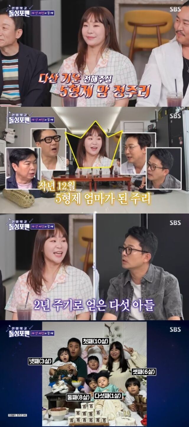 SBS '신발 벗고 돌싱포맨'/SBS '신발 벗고 돌싱포맨' 방송 캡처