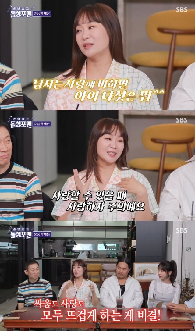 SBS '신발 벗고 돌싱포맨'/SBS '신발 벗고 돌싱포맨' 방송 캡처