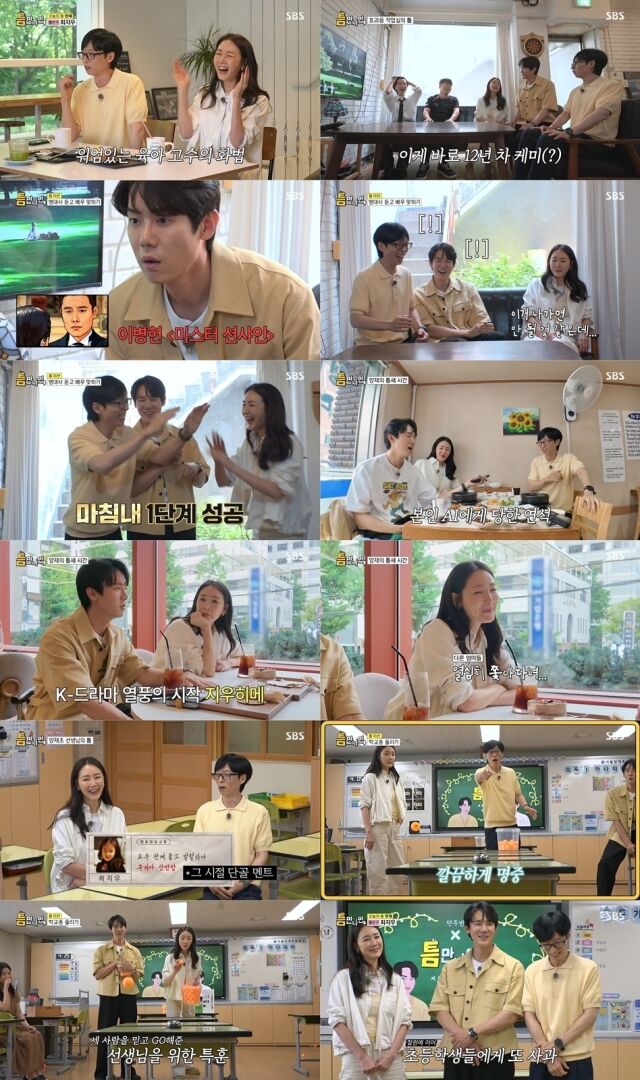 SBS ‘틈만 나면,’