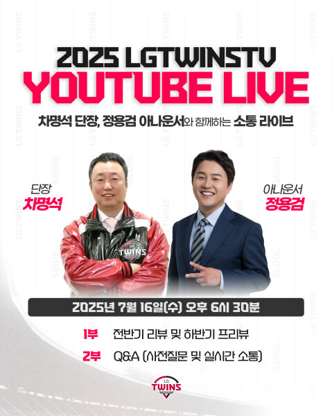 차명석 LG 트윈스 야구단장이 유튜브 라이브를 진행한다./LG 트윈스