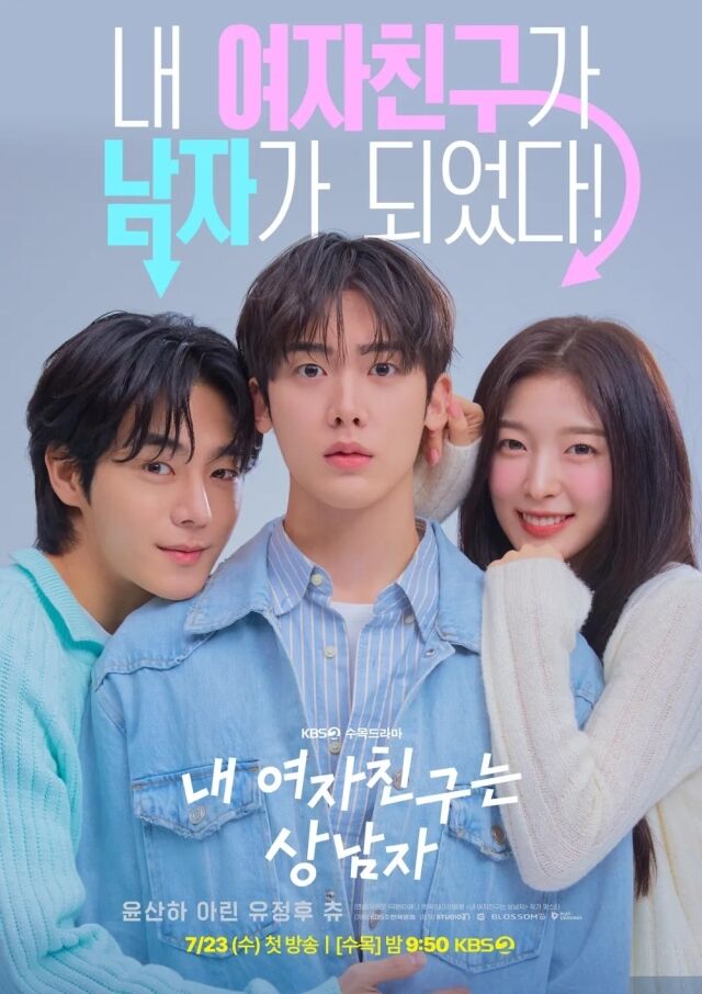 KBS 2TV 수목드라마 '내 여자친구는 상남자' 포스터/KBS