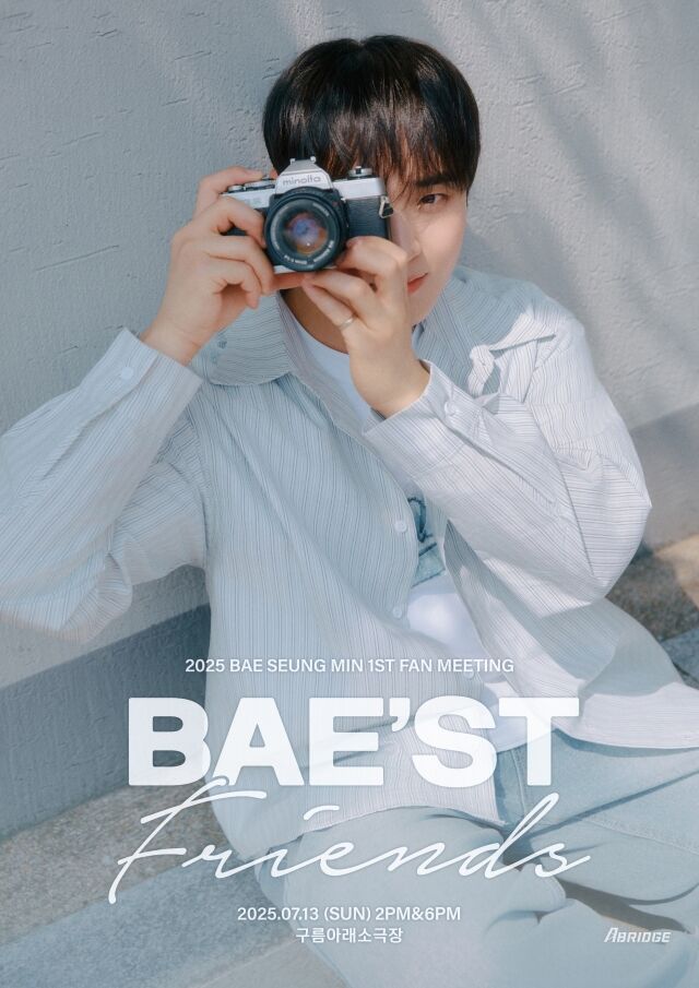 배승민 팬미팅 '배스트 프렌즈' 2차 포스터 / 배승민 X