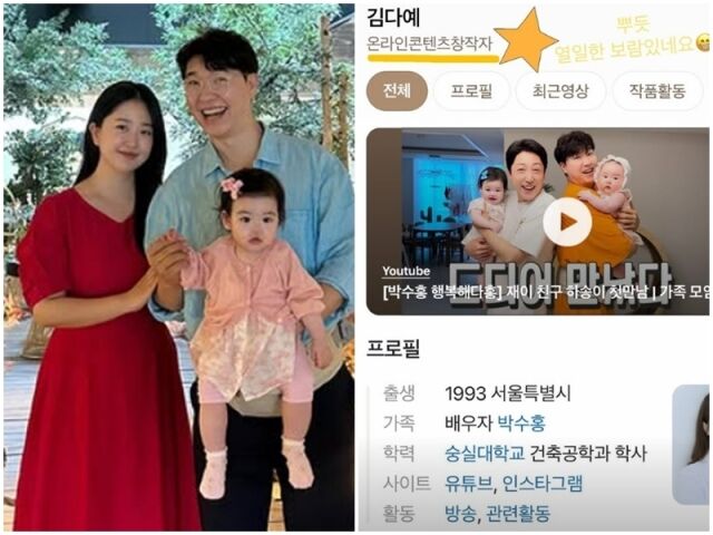 박수홍, 김다예, 박재이./소셜미디어