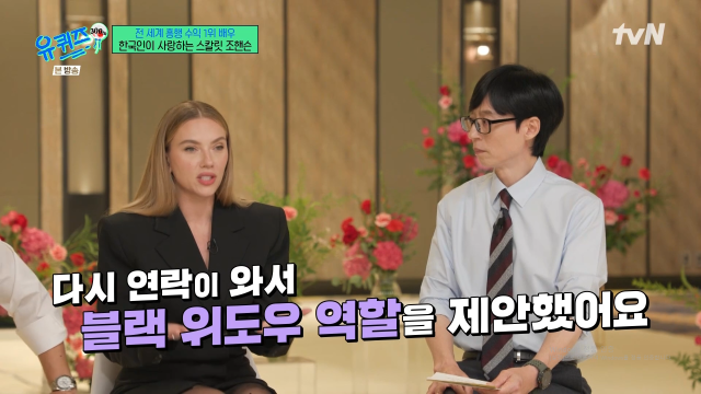 할리우드 배우 스칼릿 조핸슨 / tvN '유퀴즈'